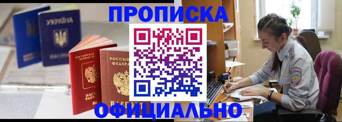 прописка 2025 в Орле