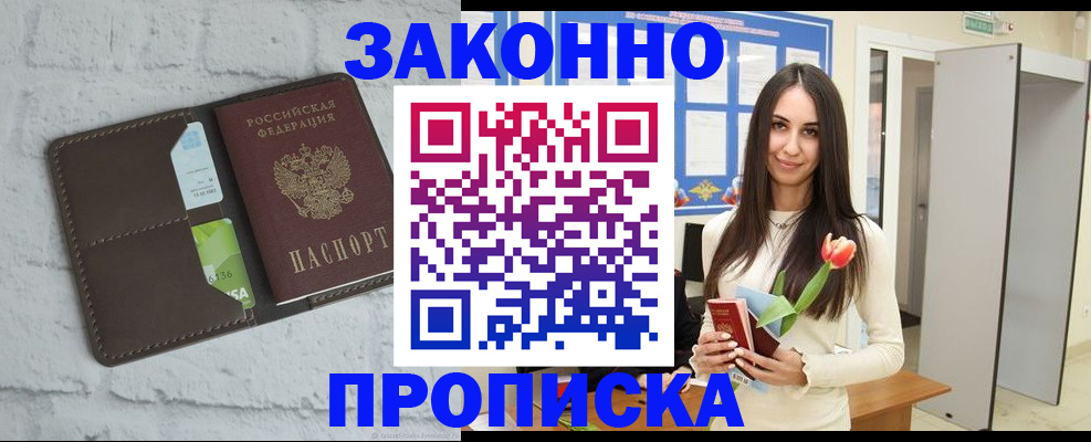 временная регистрация в Орле