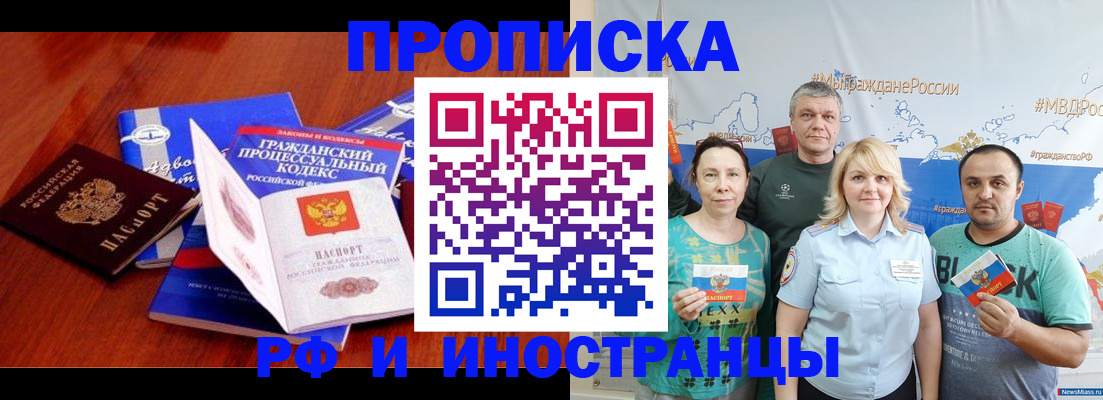 временная регистрация купить в Орле