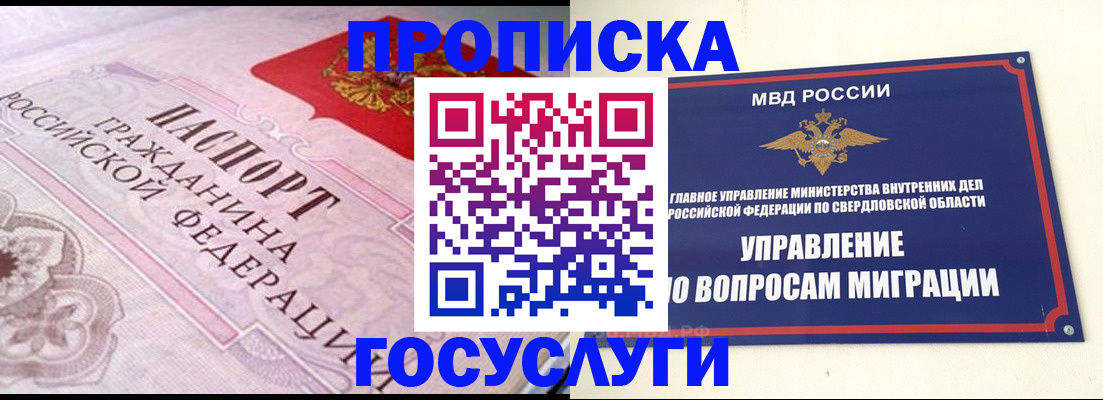 временная регистрация купить в Орле